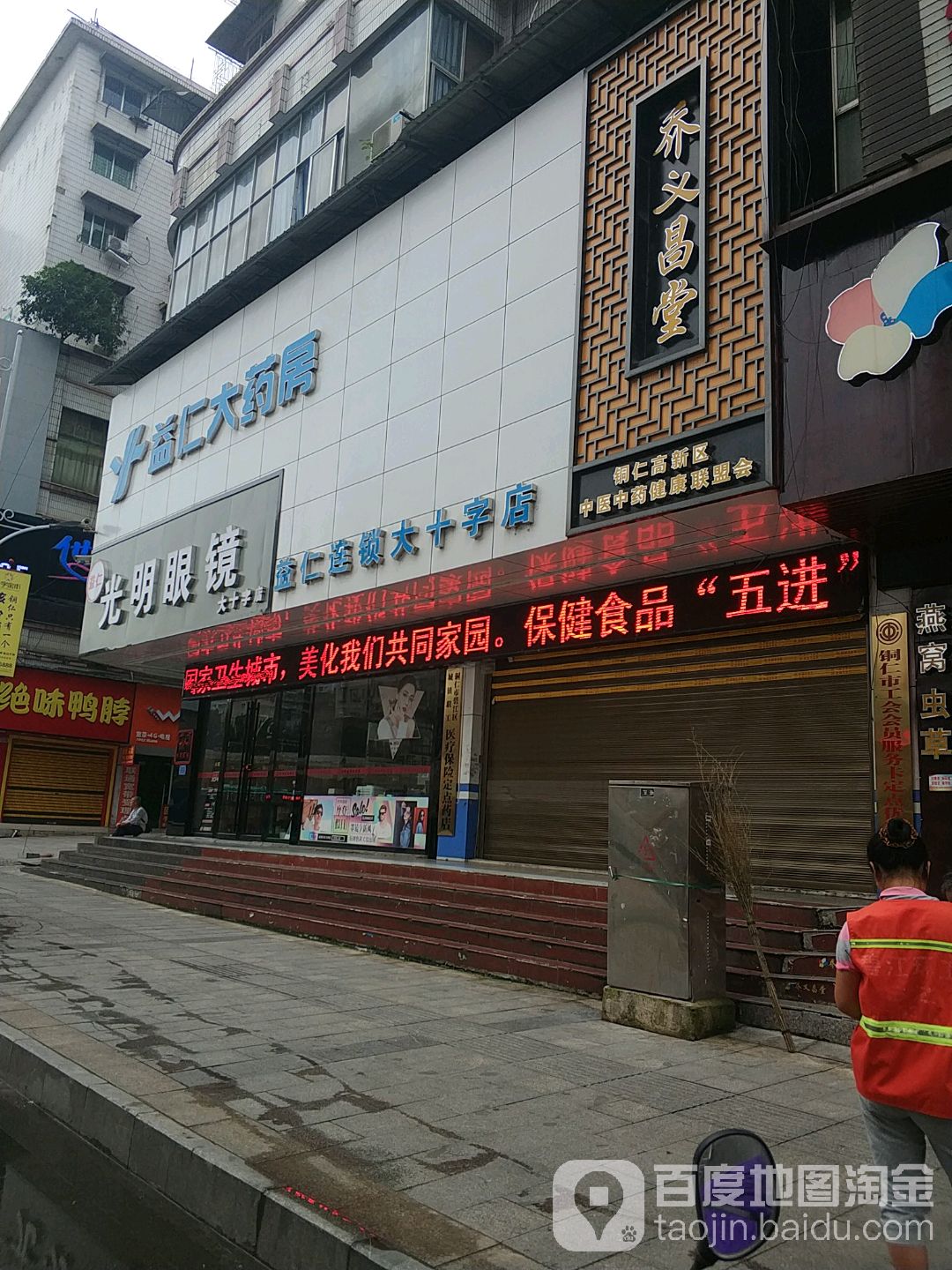 光明眼镜(大十字店)