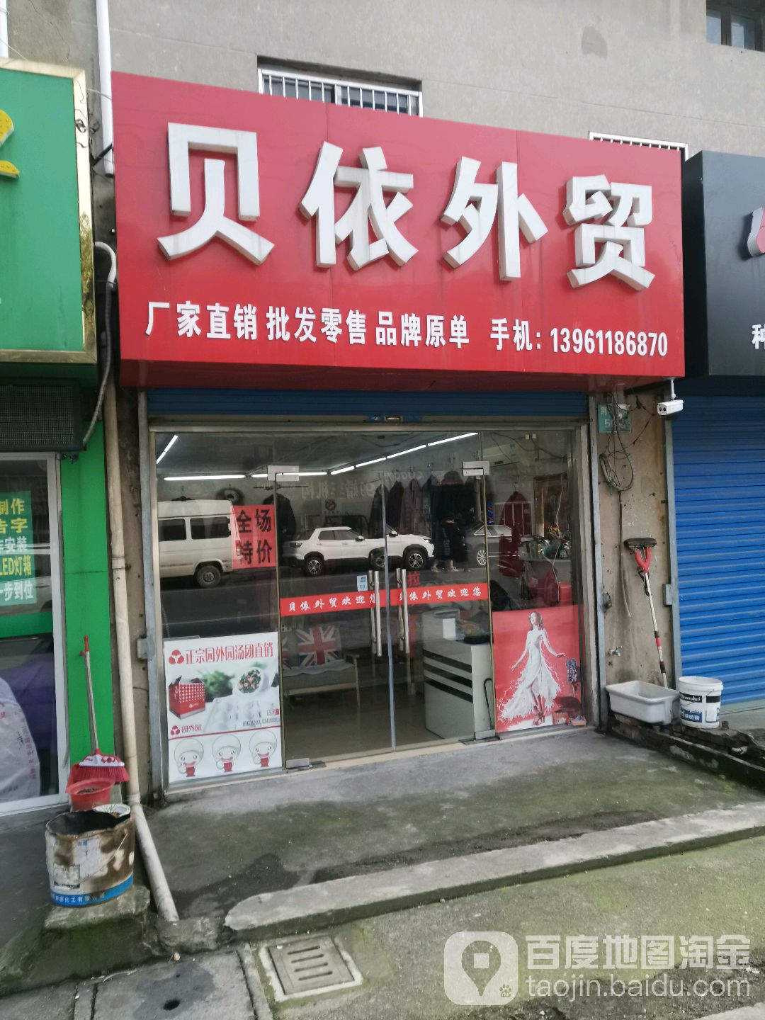贝依世贸