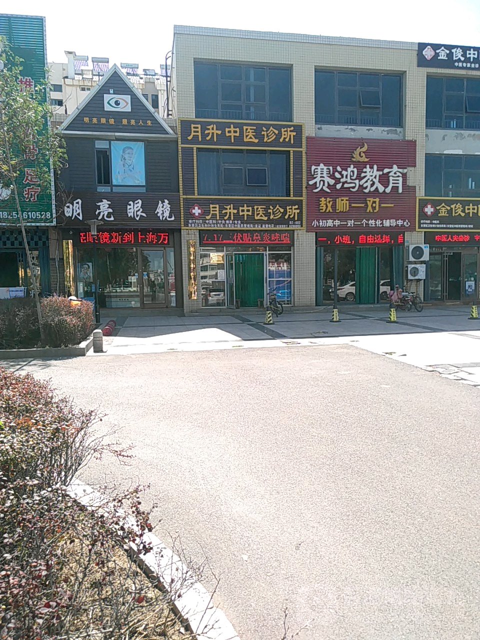 明亮眼镜店(汾河路店)