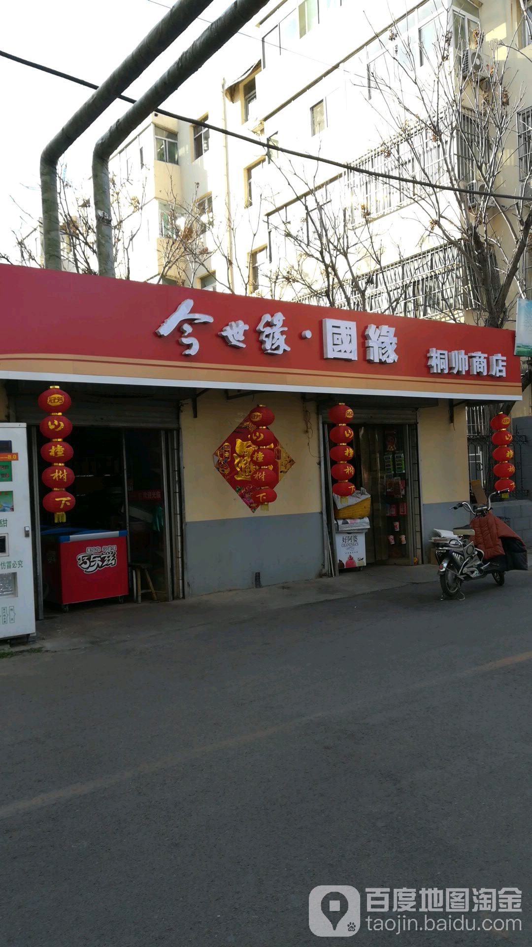 桐帅商店