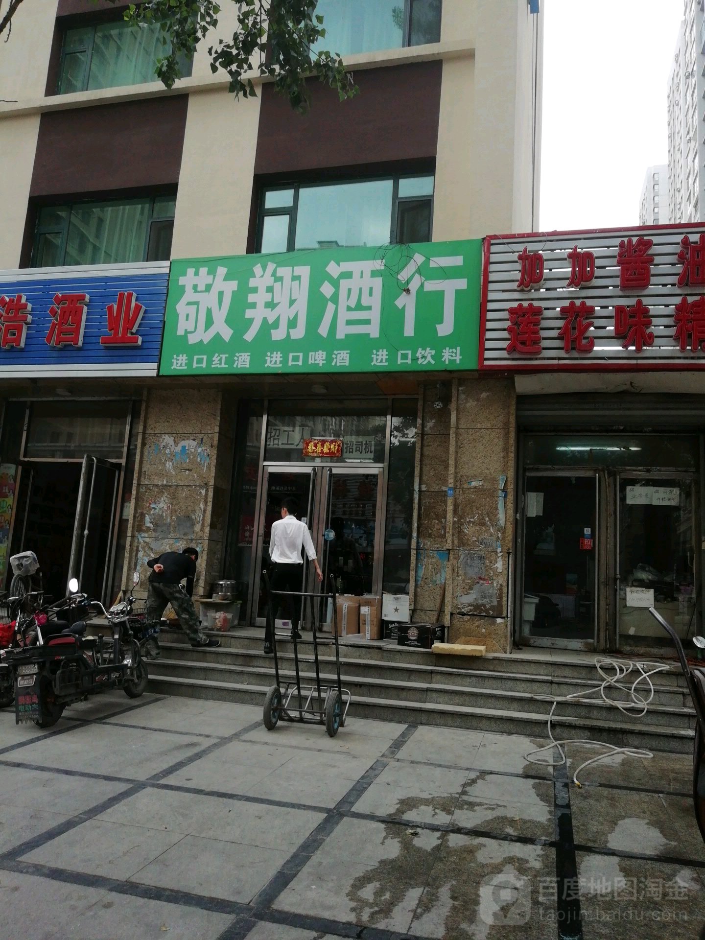 敬翔酒行