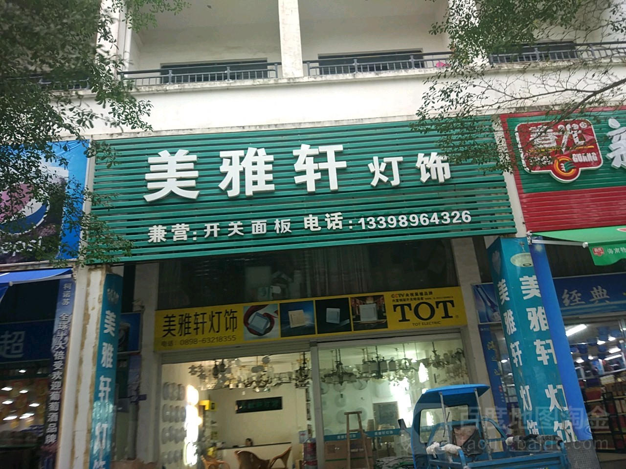 美雅轩灯饰