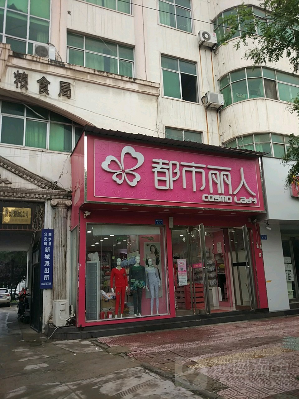 商水县都市丽人(商水风味小吃街店)