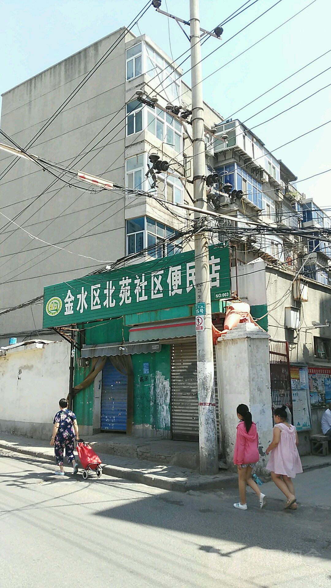 金水区北苑社区便民店