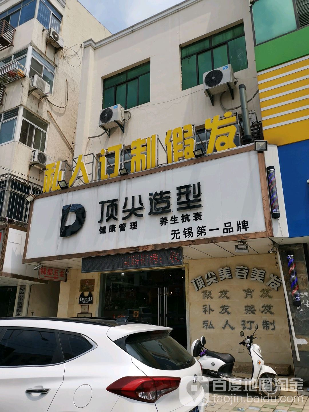 顶尖造型(洛社店)