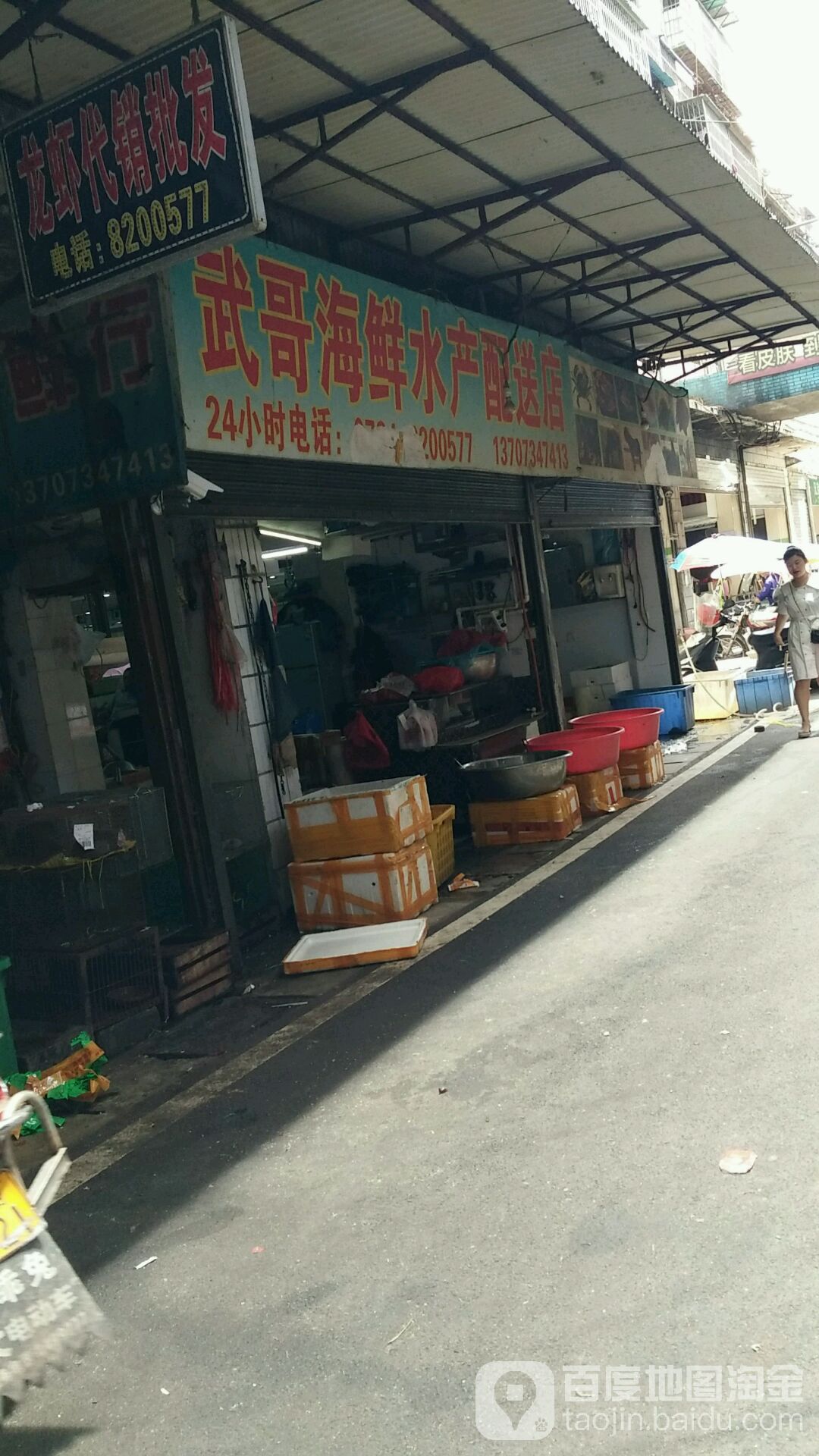 武哥海鲜水产配送店