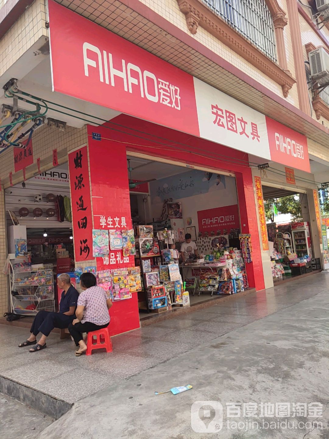 宏图文具