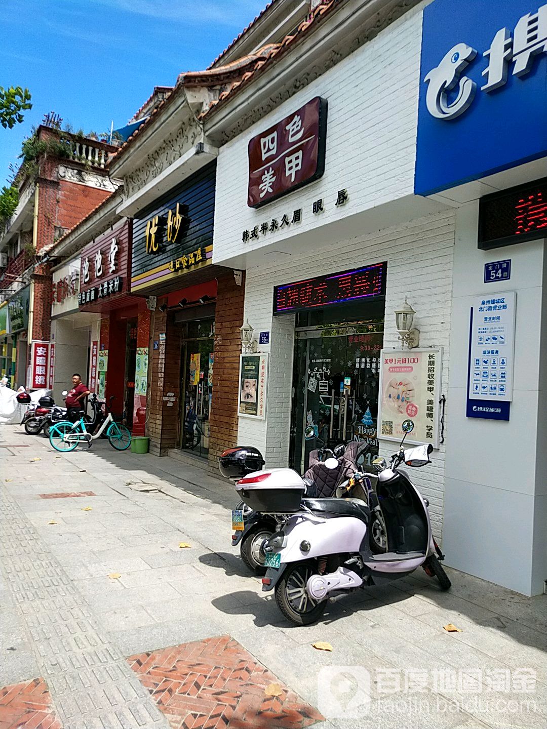 四色没加(泉州市北门旅游购物街店)