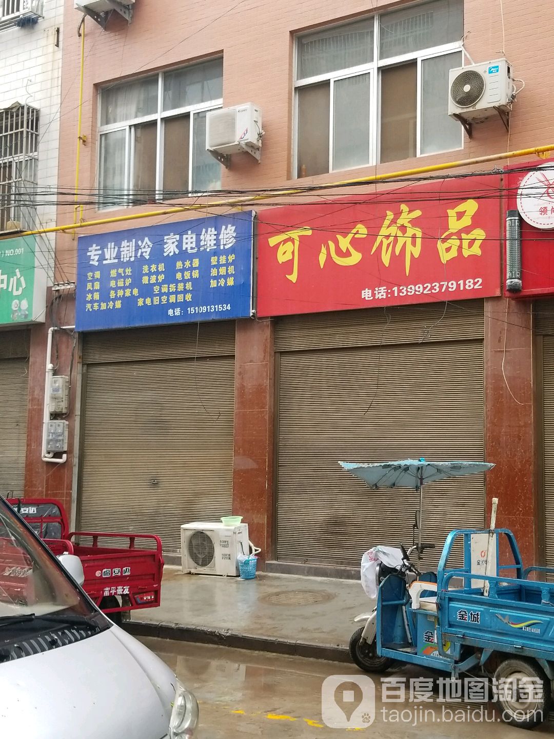 家电维修五金水电