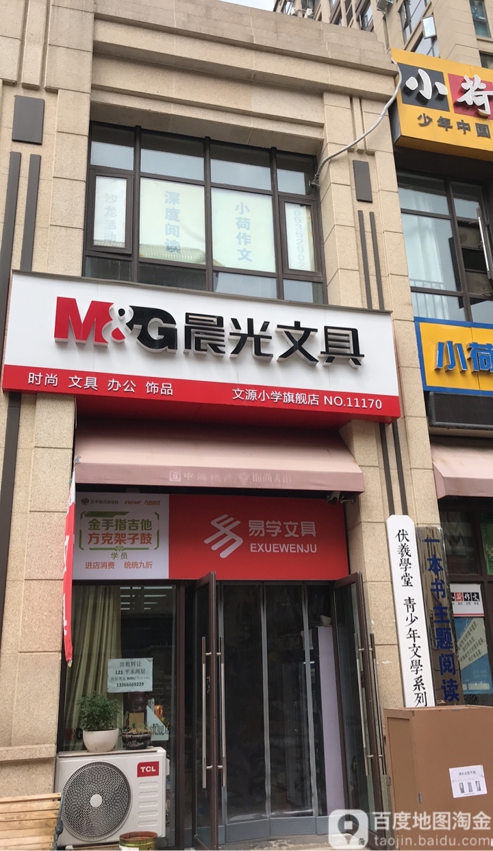 晨光文具(文源小学旗舰店)