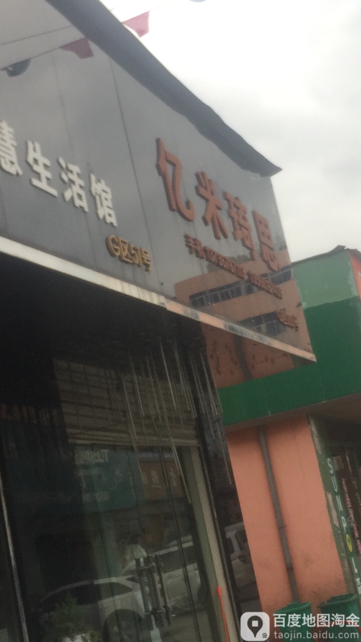 亿米琦思照明