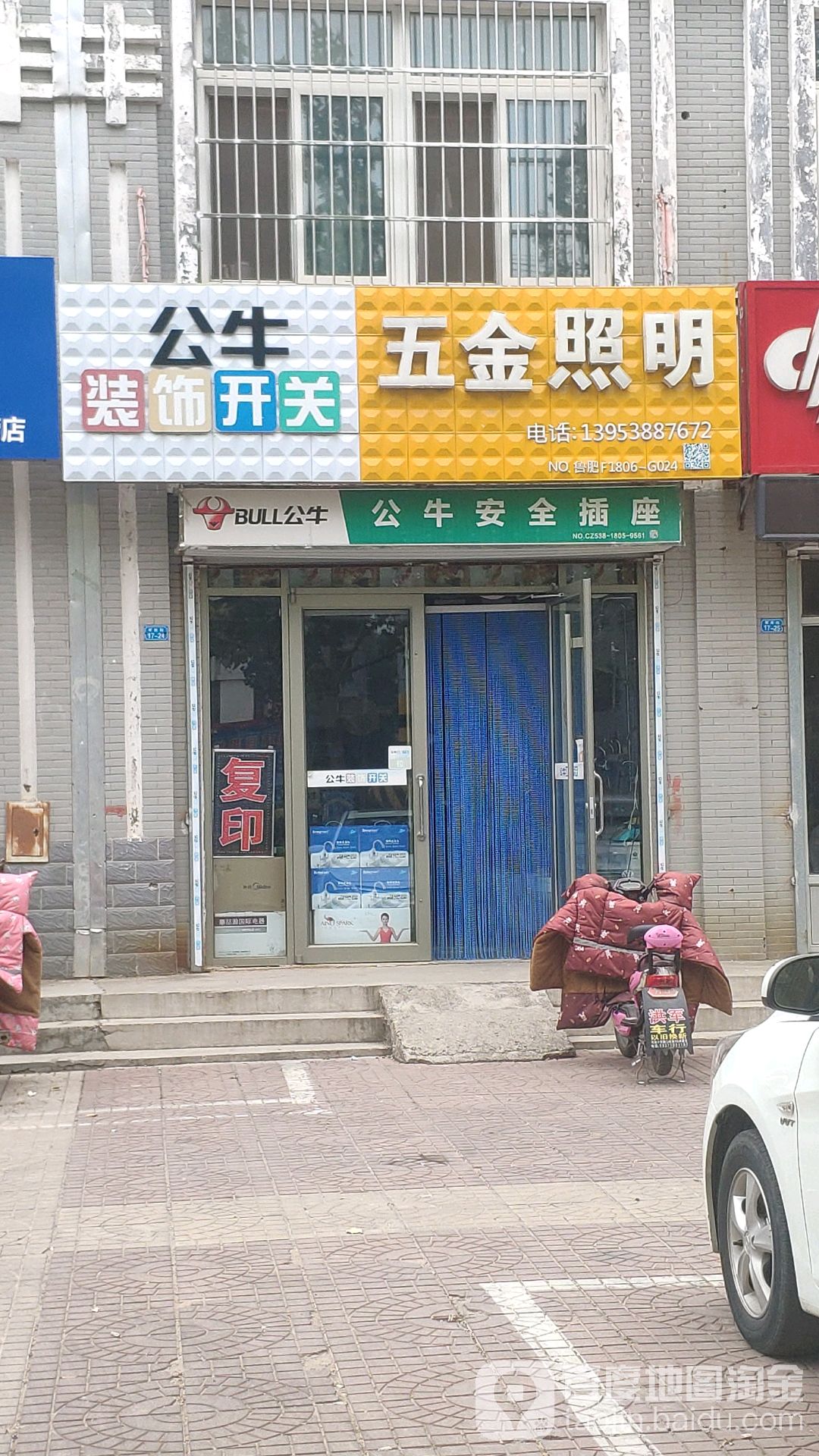 五金照明