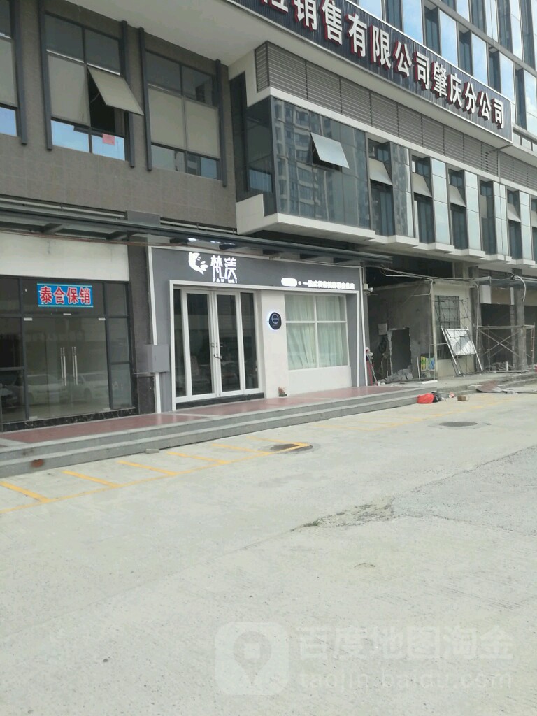 梵渼一站式美荣美体(肇庆总店)