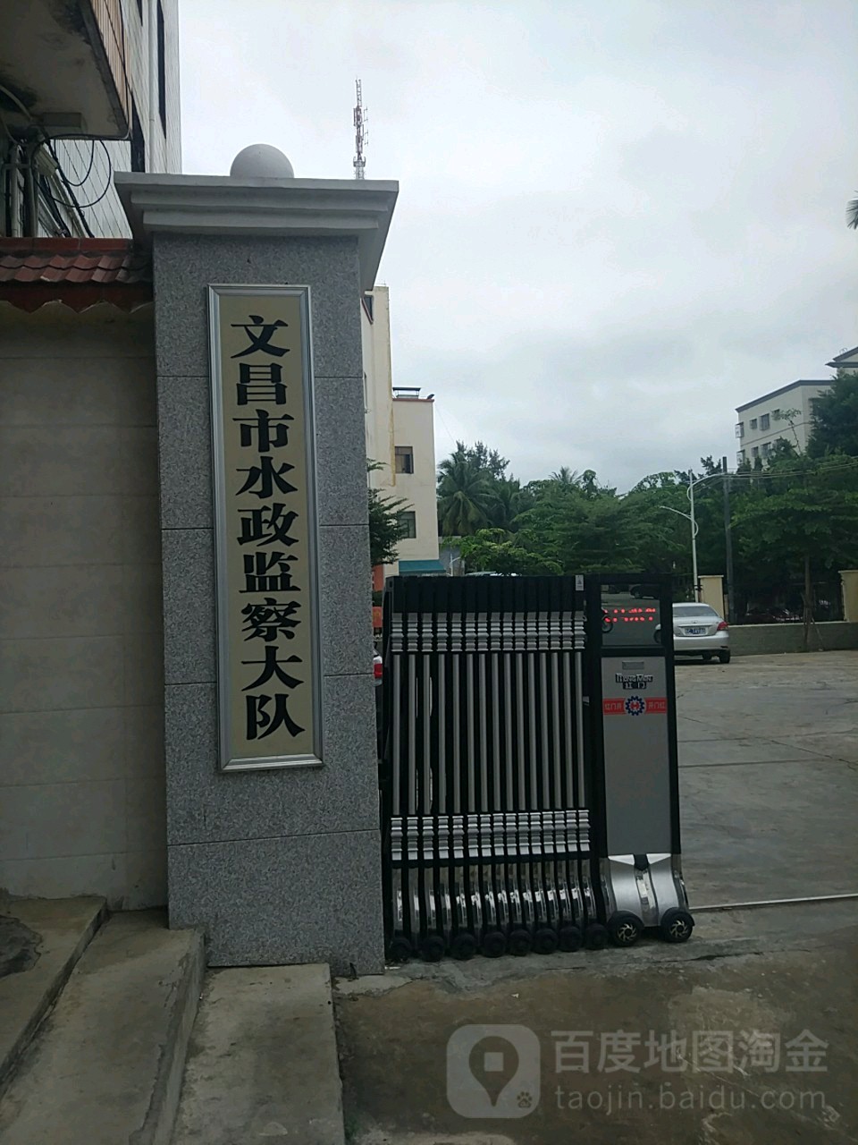 文昌市水政监察大队