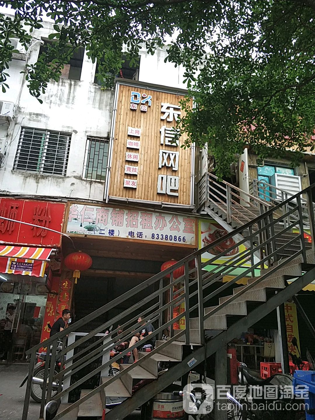 东信网吧(华仁商业步行街店)