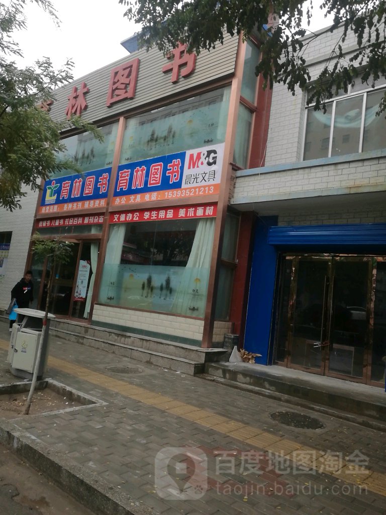 育林图书