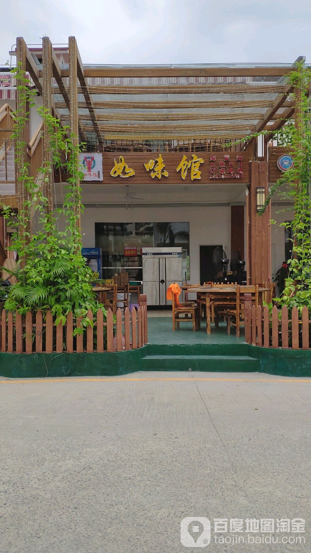 皖北地锅鸡如味馆海鲜加工店(迎宾海鲜广场店)