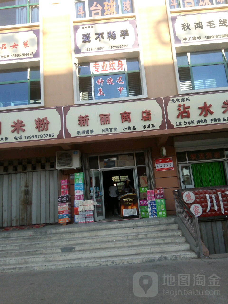 北屯鑫利商店