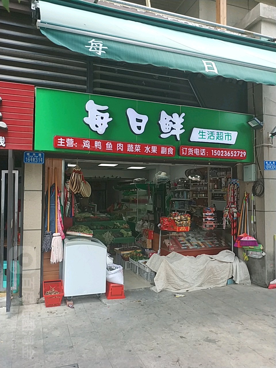 每日鲜生鲜超市(兰桂大道店)