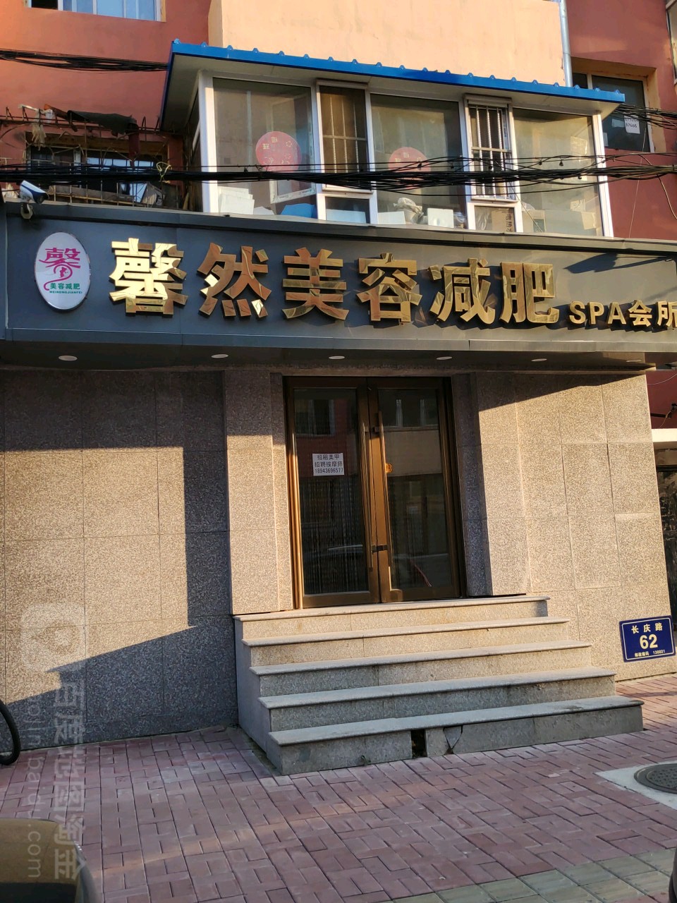 馨然美容美发私人会所(清华苑店)