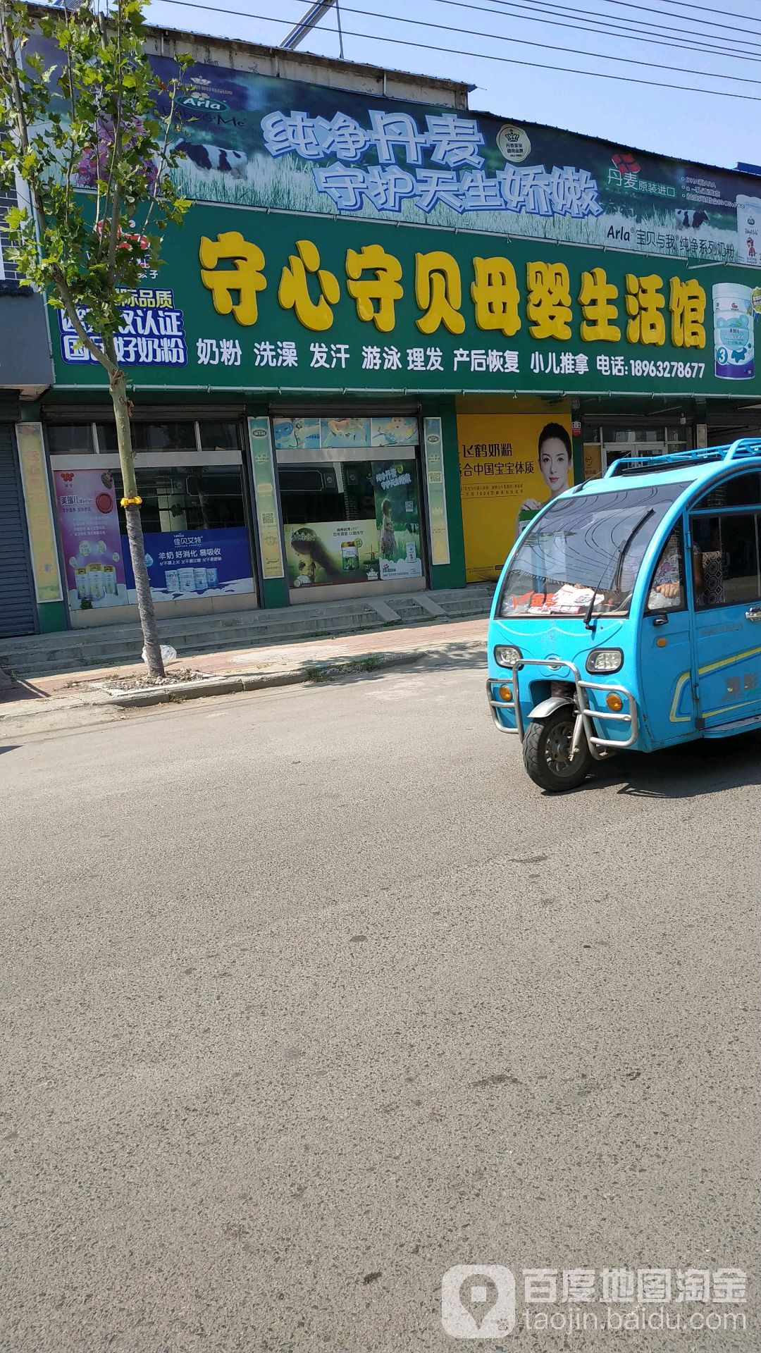 守心守贝母婴生馆