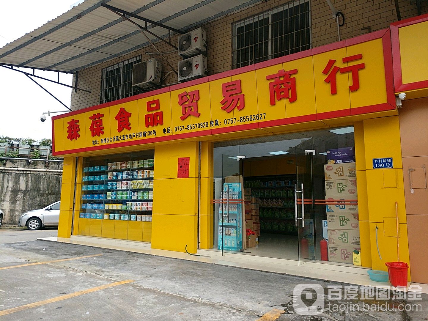 森葆食品贸易商城
