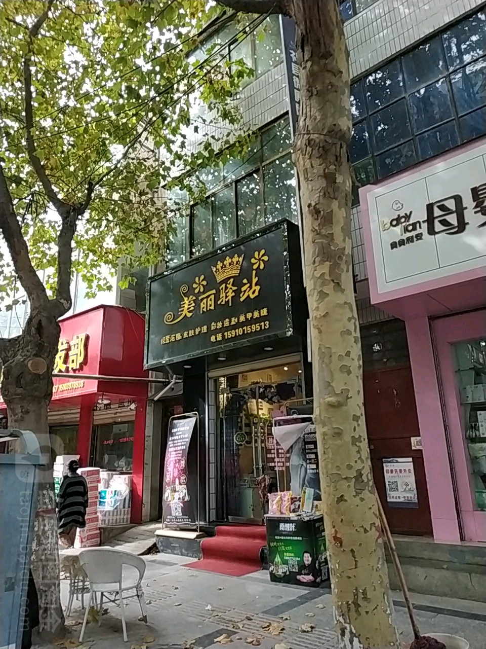 美丽译站(小南街店)