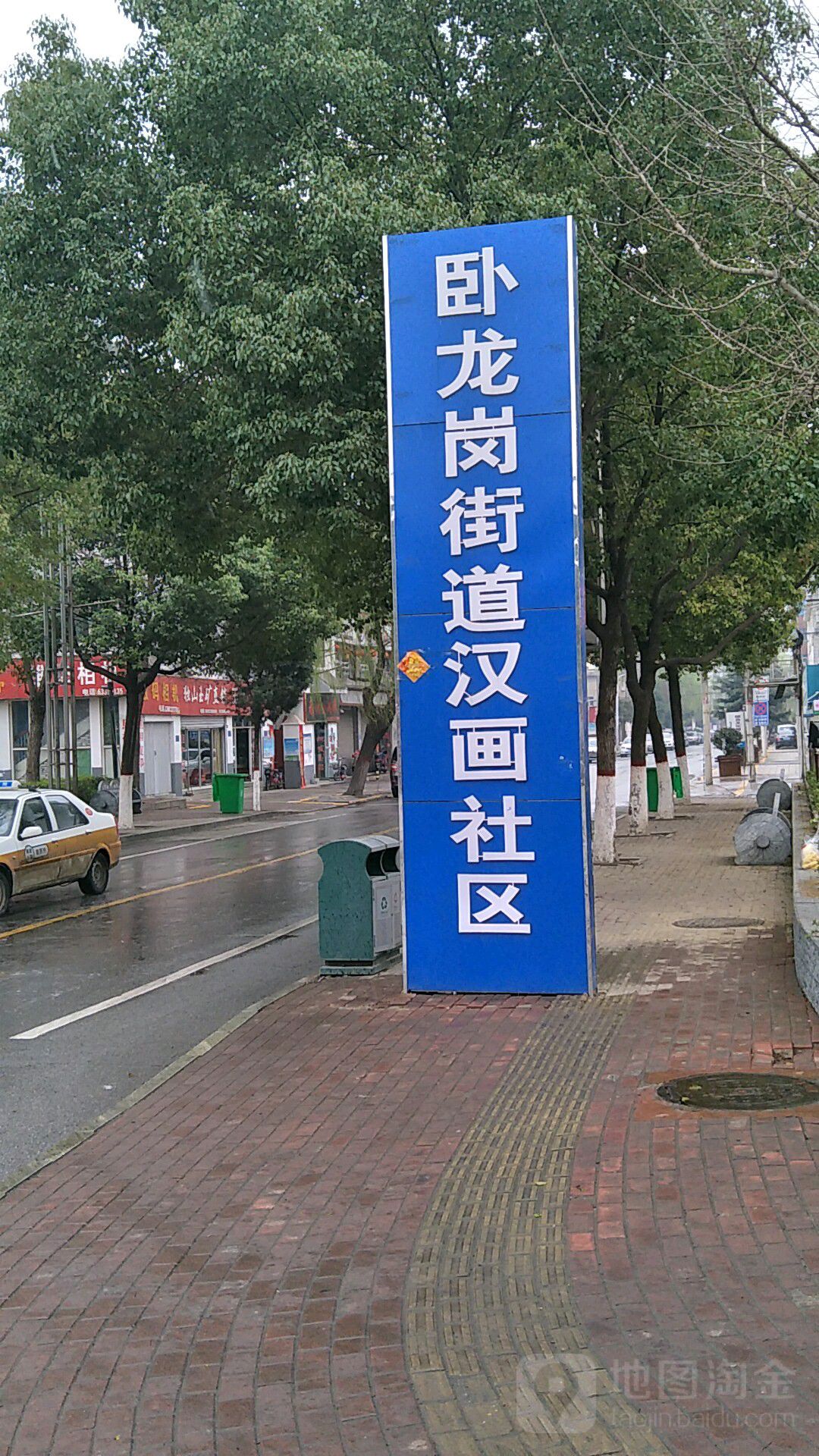 卧龙岗街道汉华社区