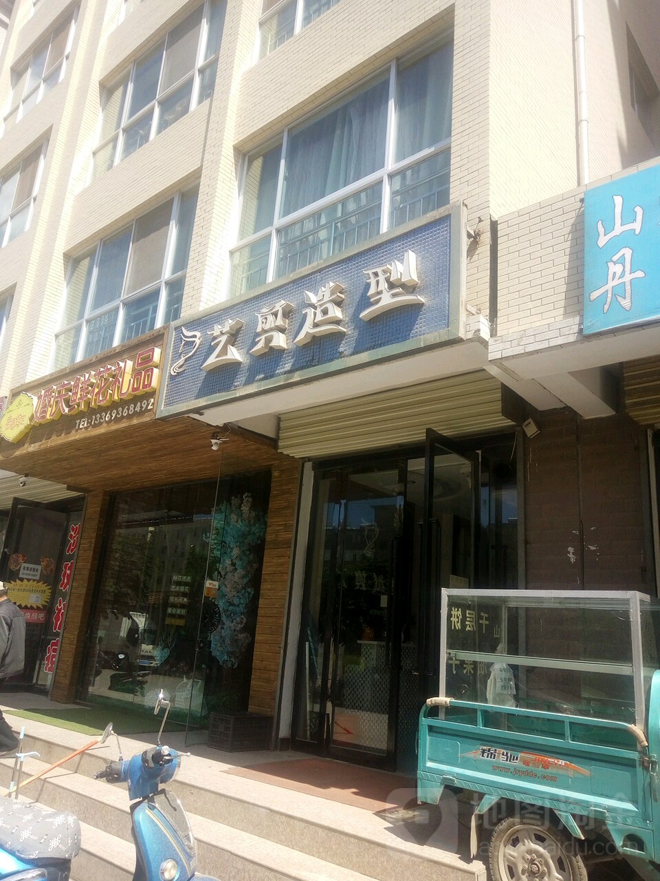 艺剪发型(华大丰泽园店)