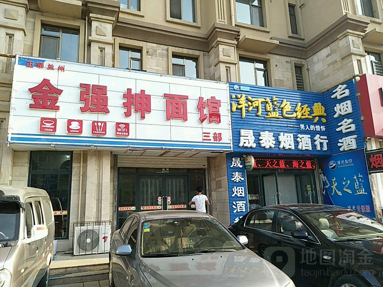 晟泰烟酒行