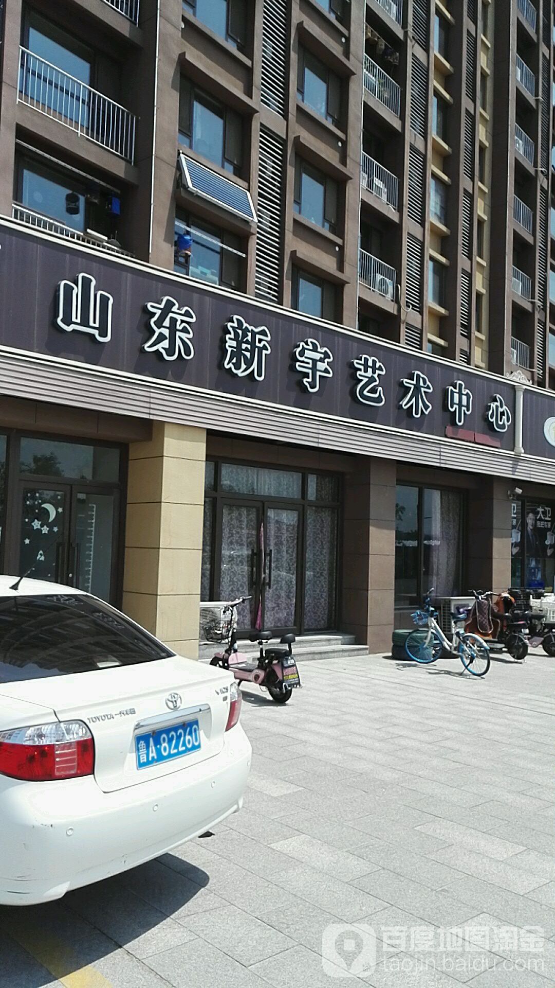 山东新宇艺术中心