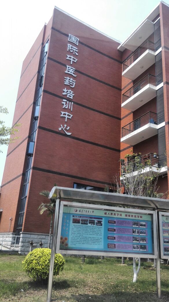 国际中医院培训中心