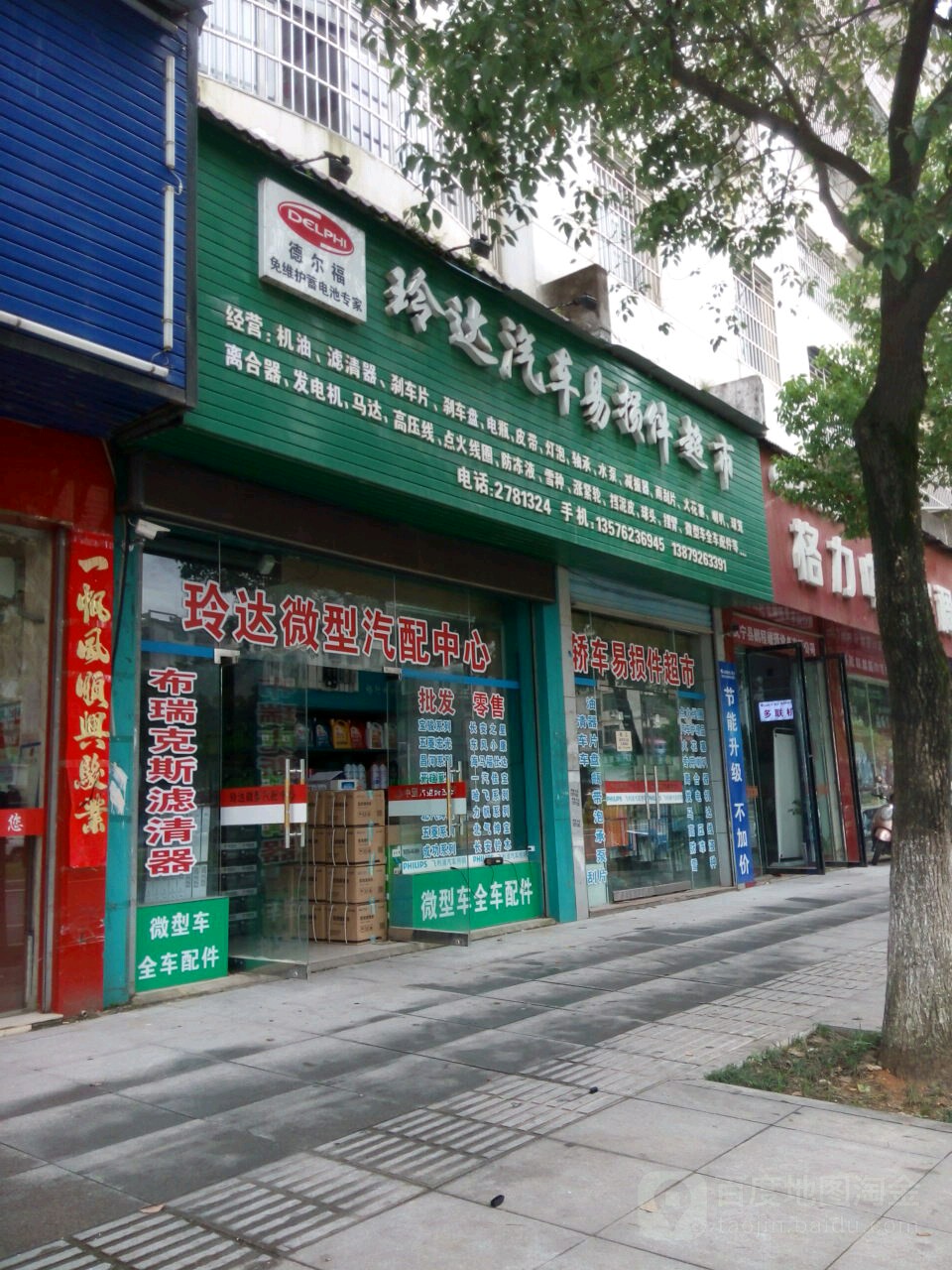 玲达汽车易损件超市