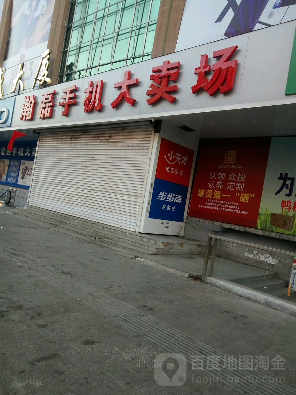 瀚磊手机大卖场(昌盛店)