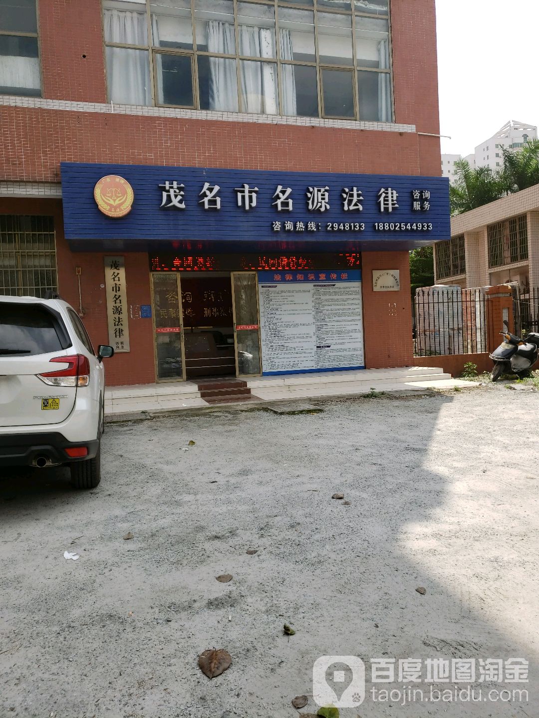 茂名市名源法律咨询服务