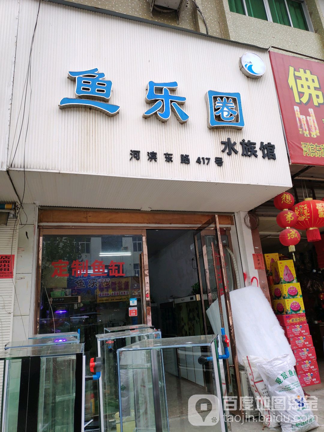 鱼乐水上族馆