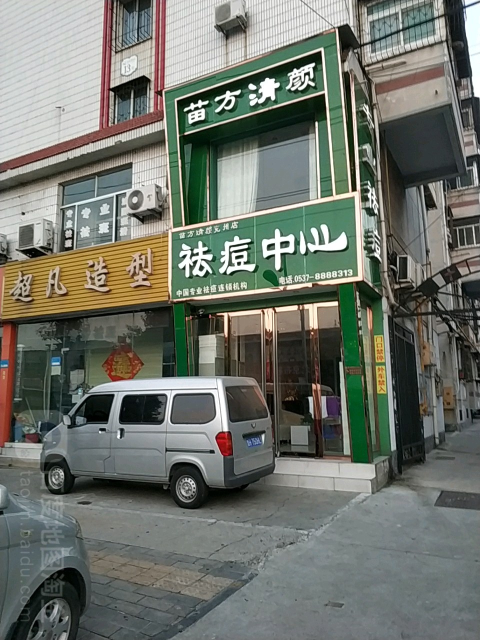 苗方清颜祛痘中信(兖州店)