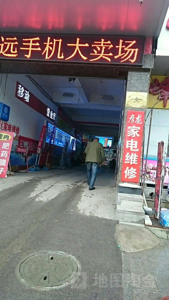 彦龙家电维修