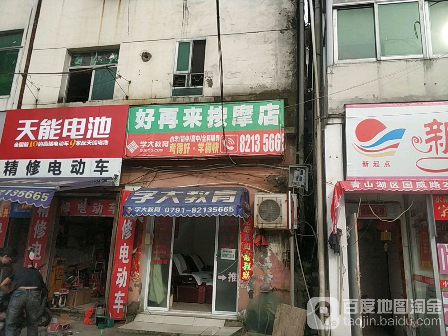 好在来按摩店