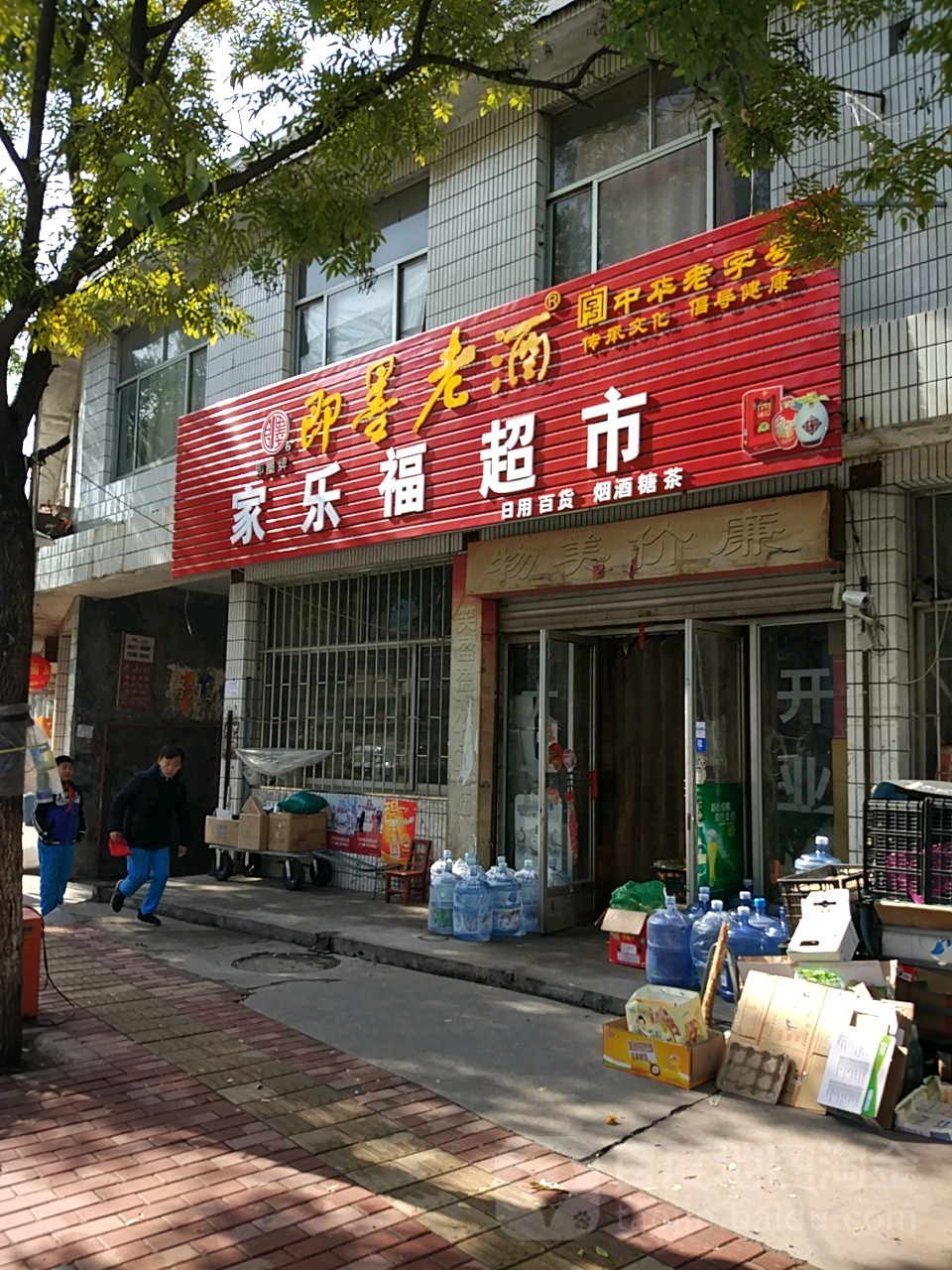 家乐福超市(陵南街店)