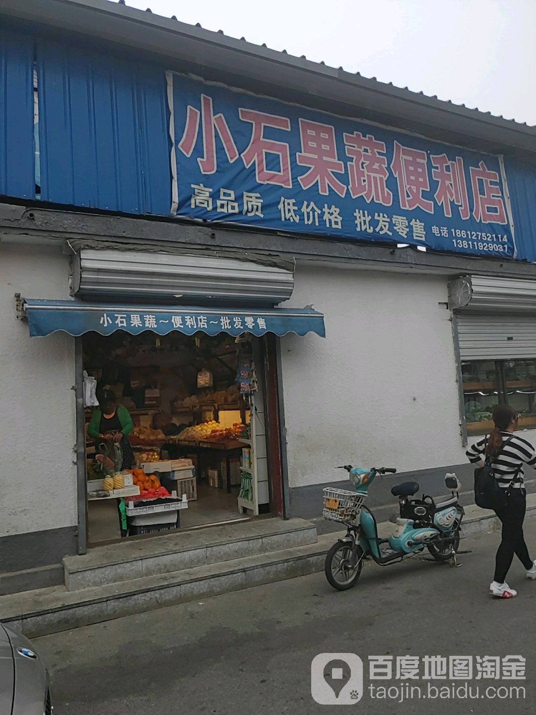 小石果蔬便利店(怀柔三小店)