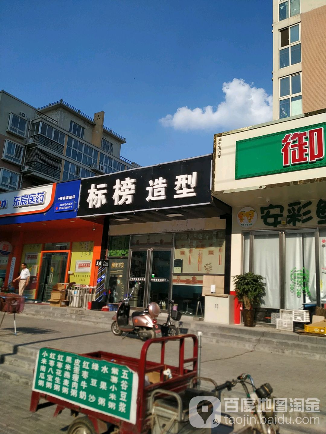 标榜号造型