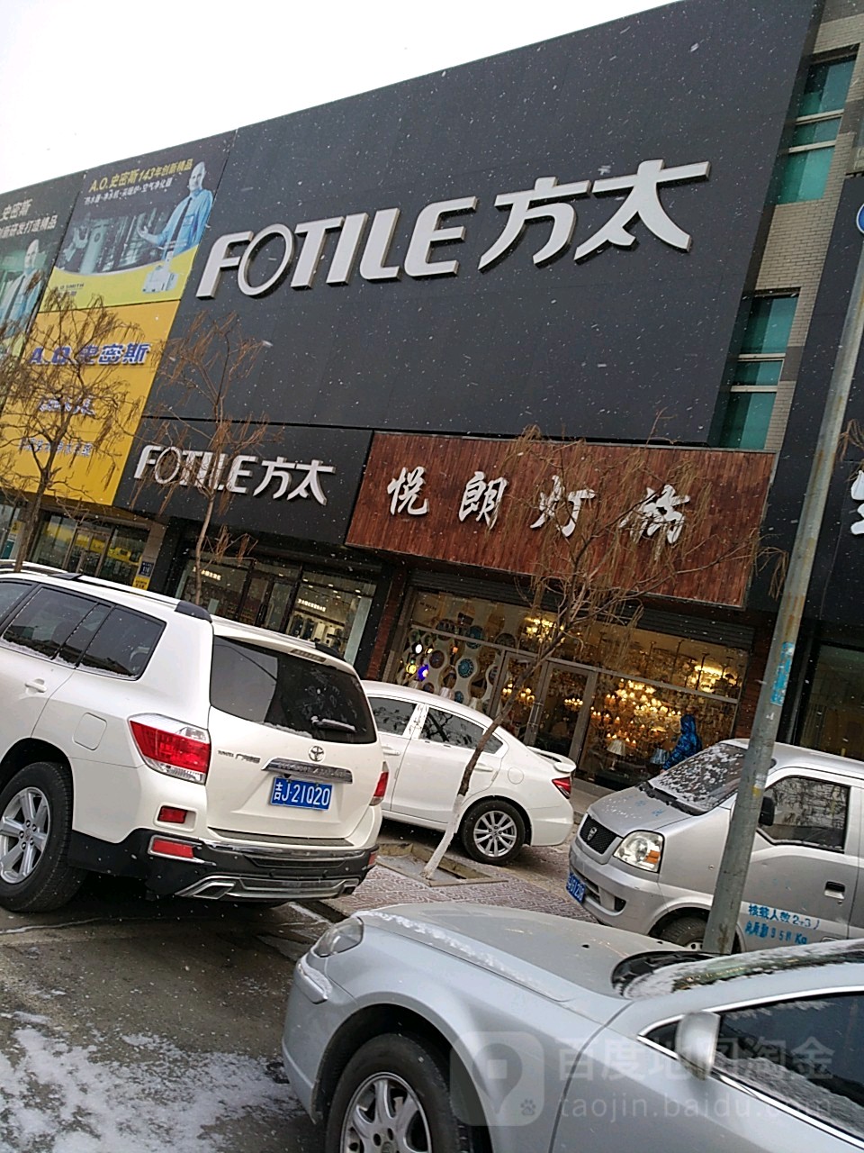 悦朗灯饰