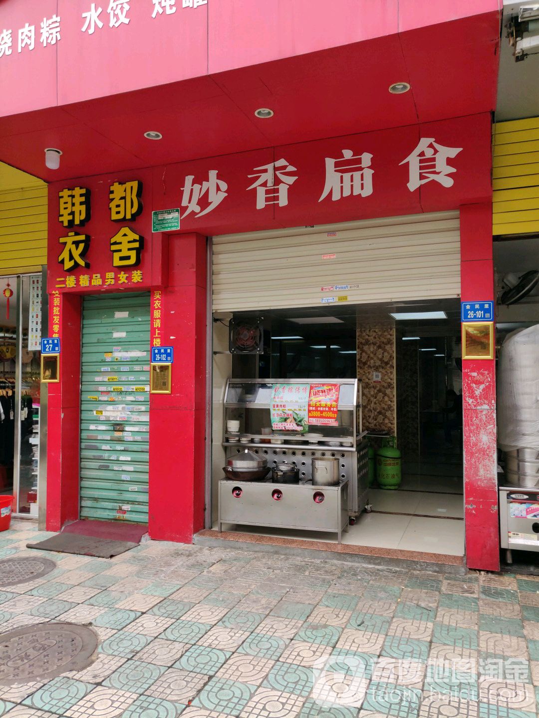 韩都衣舍(金安路店)