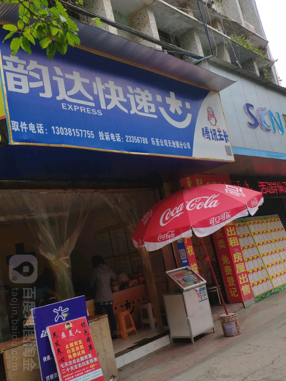 韵达快递(乐安路店)