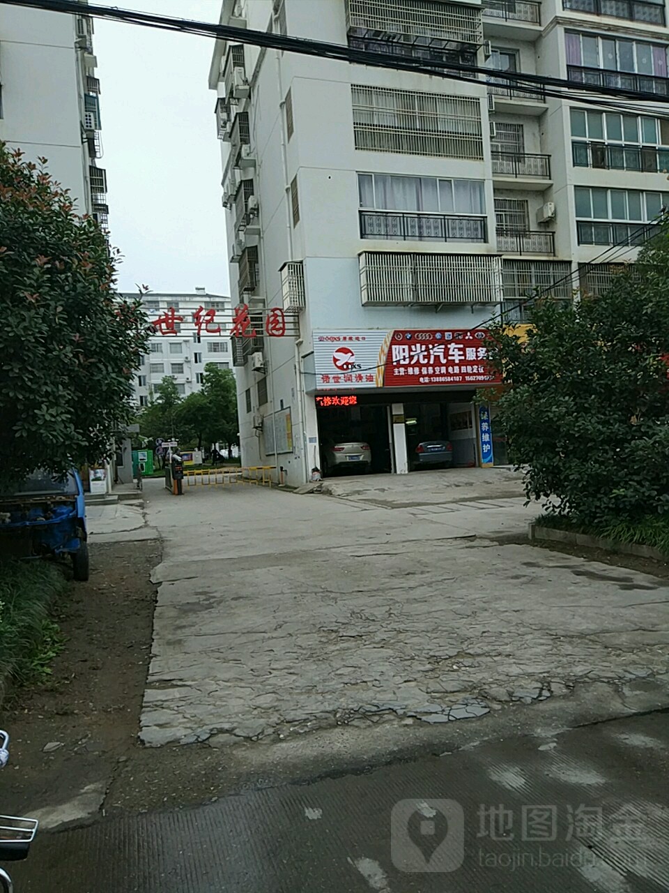阳光汽车服务部