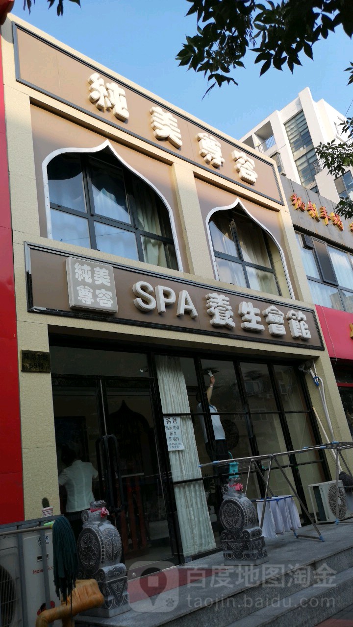 纯美尊容