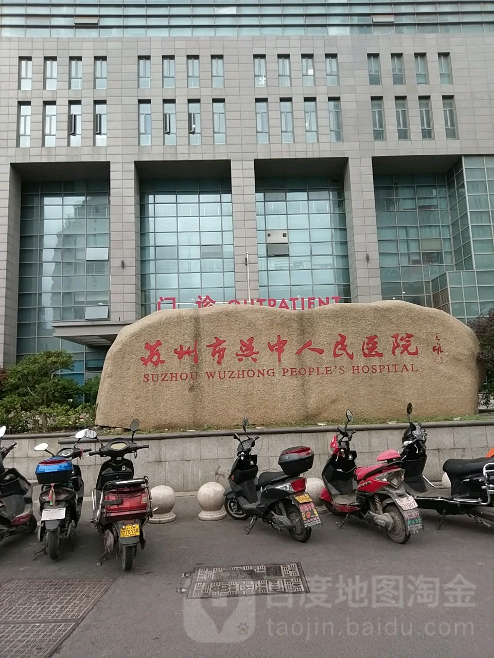 苏州市吴中人民医院