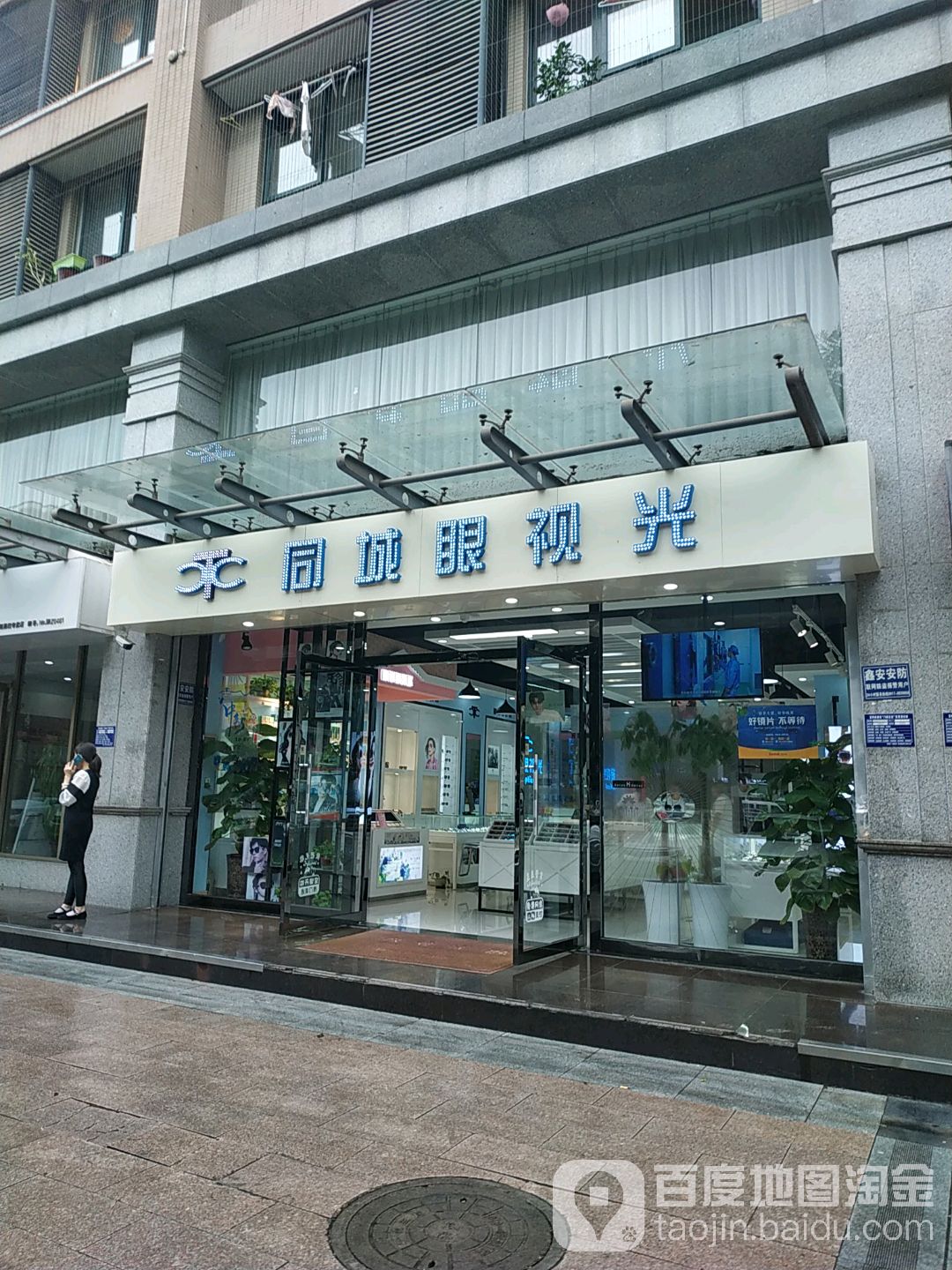 同城眼时光眼镜(宝鸡高新店)
