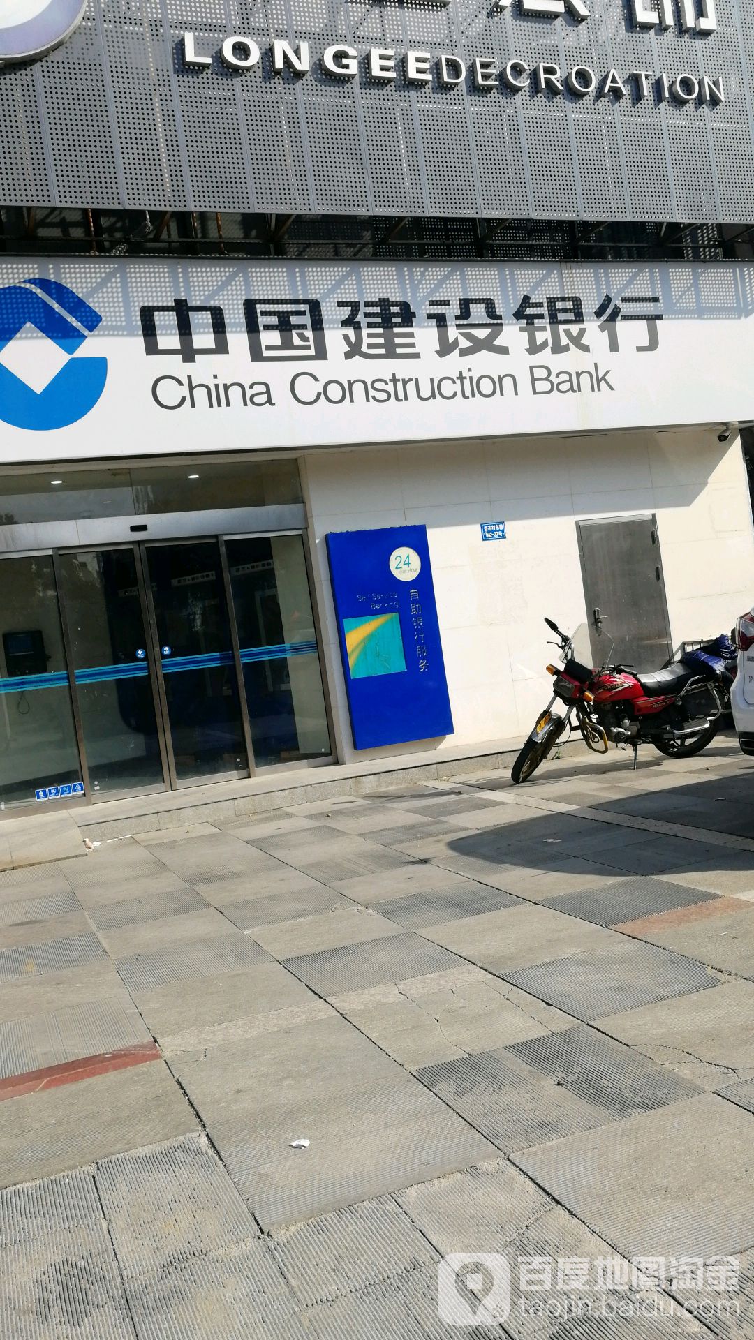 中国建设银行24小时自助银行